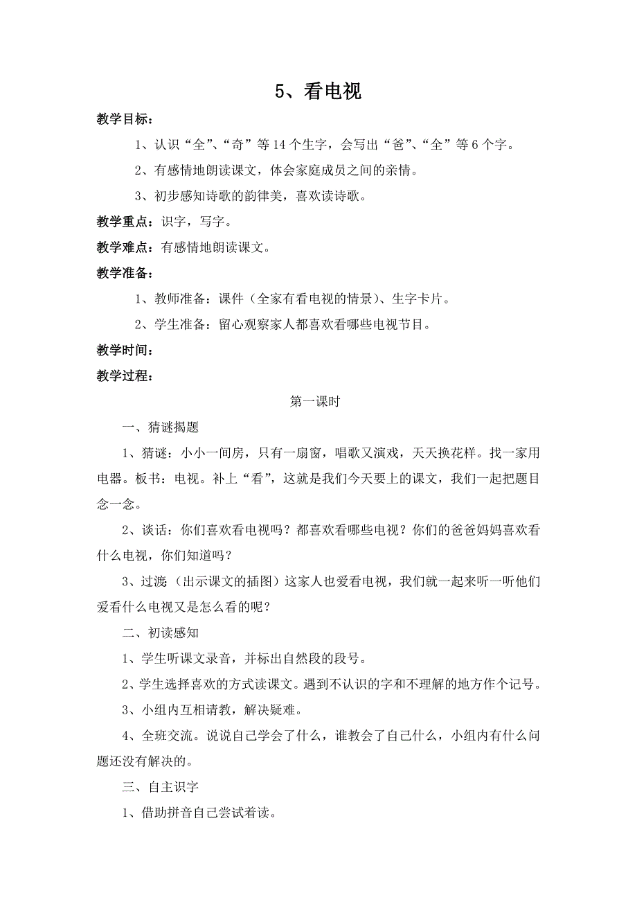 一年级下册第2单元教案_第5页