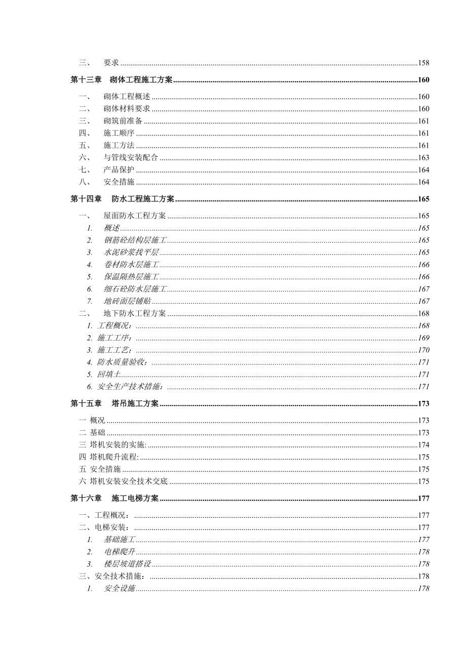 0号楼50层超高层施工组织设计.doc_第5页