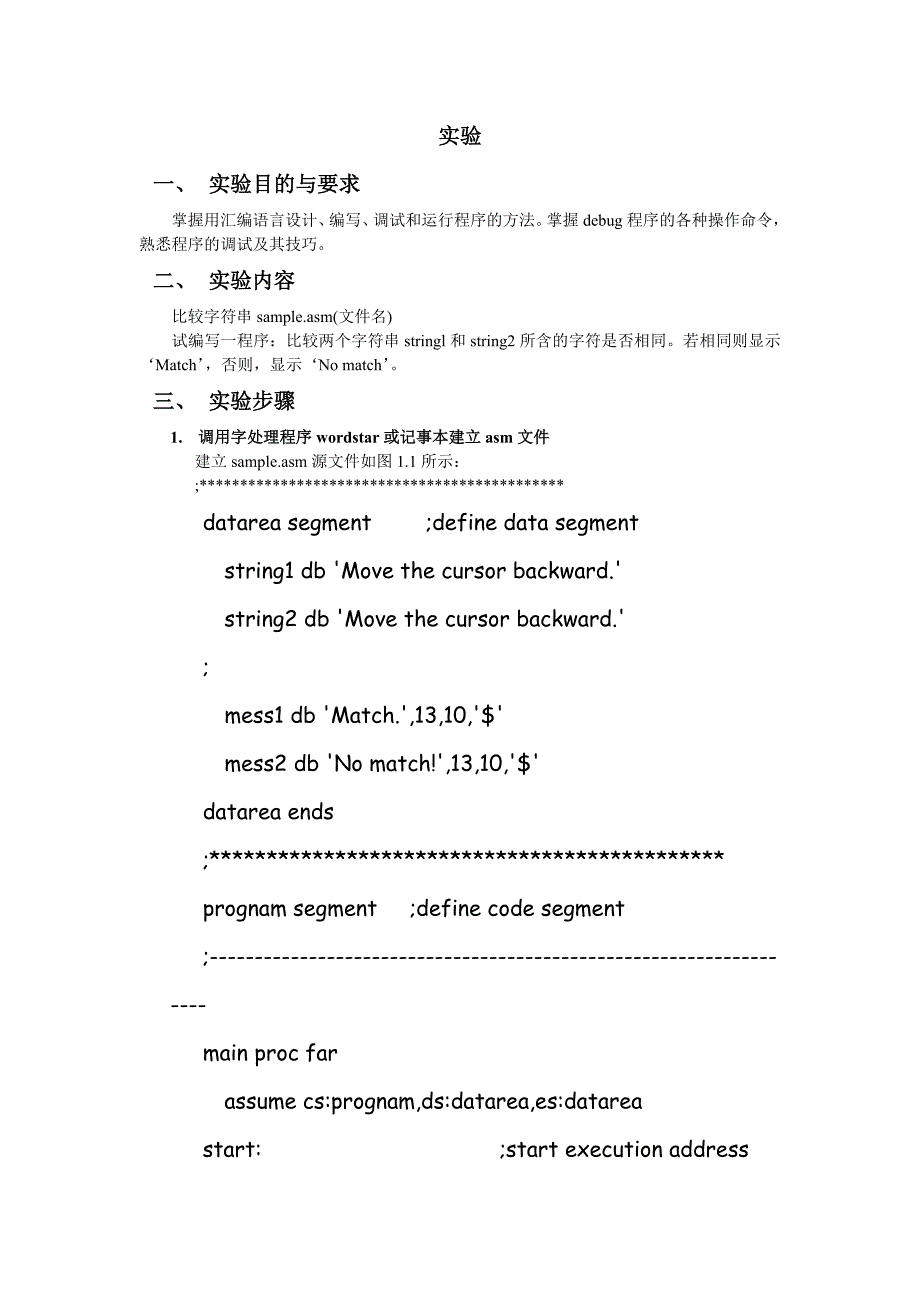 汇编语言程序设计实验报告_第2页