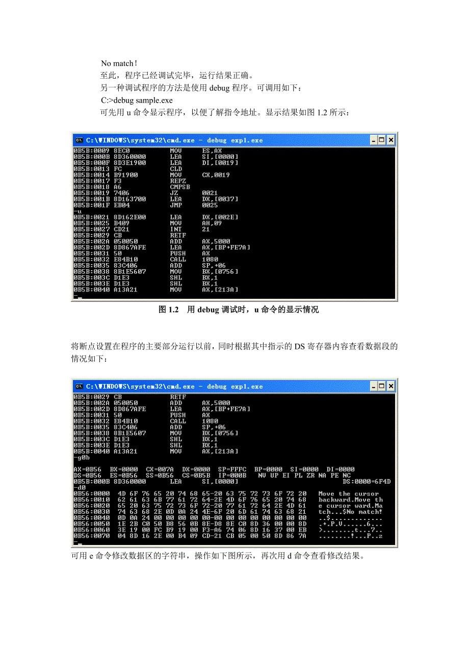 汇编语言程序设计实验报告_第5页