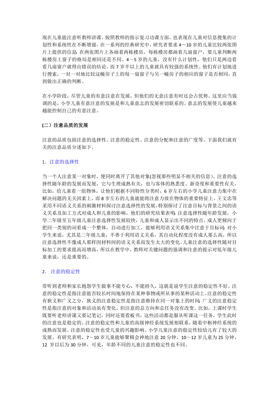 小学生的认知发展特点 (2).doc_第2页