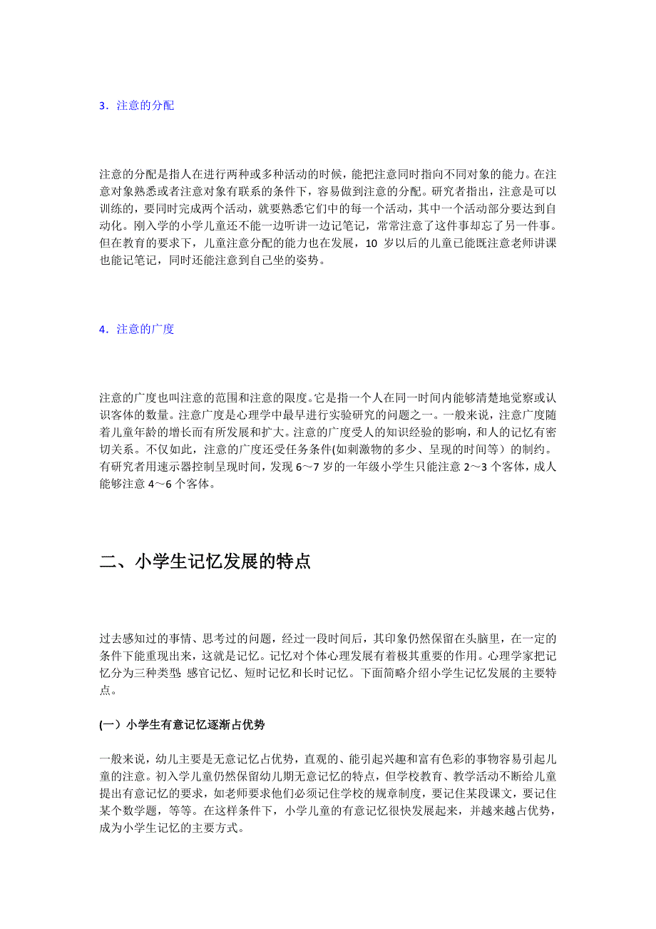 小学生的认知发展特点 (2).doc_第3页