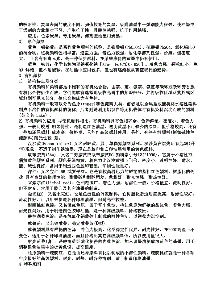 油墨的组成及特性_第2页