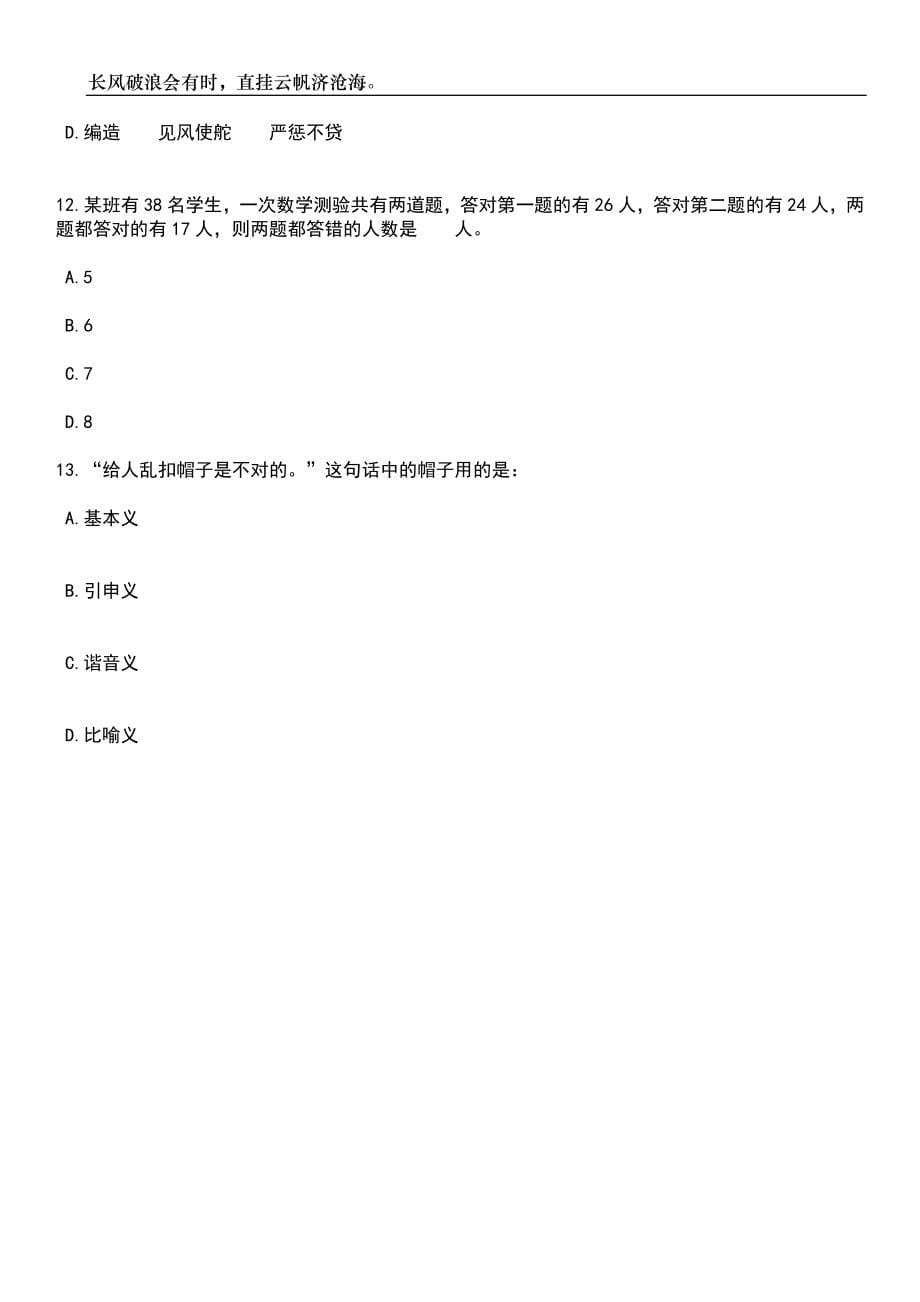 2023年安徽合肥市第二人民医院招考聘用工作人员61人笔试参考题库附答案详解_第5页