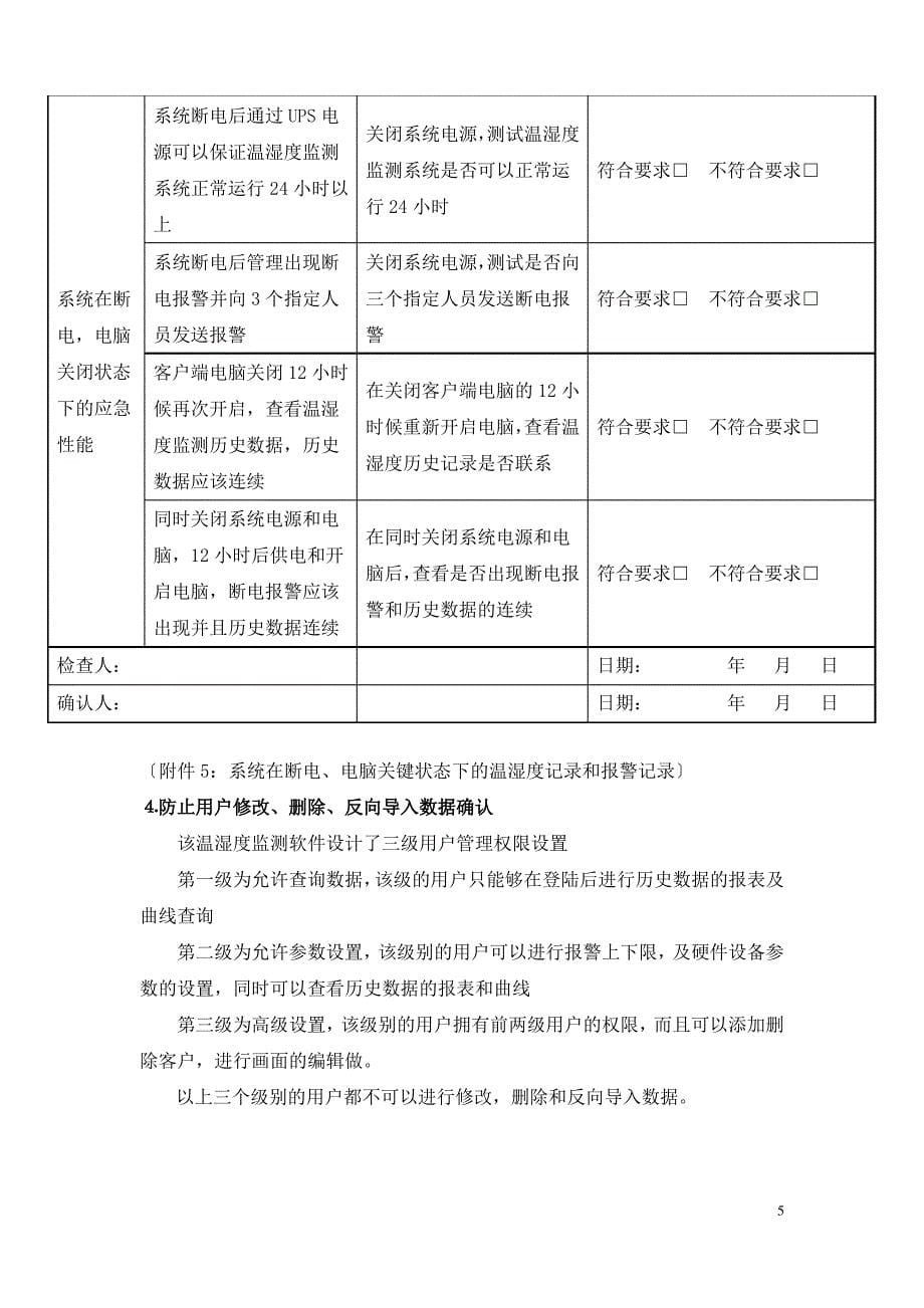 温湿度监测系统验证报告_第5页