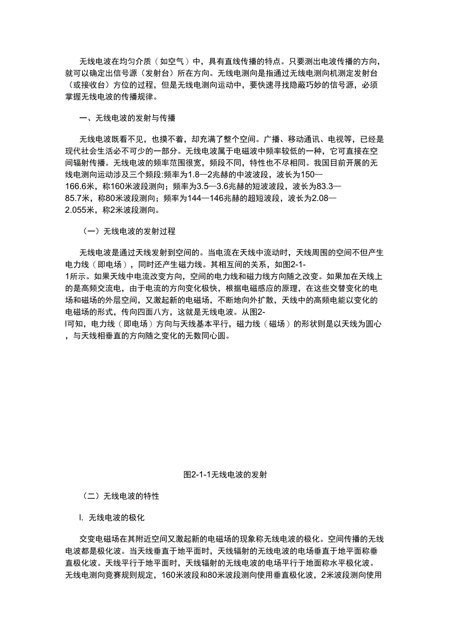 无线电波传播途径_第1页