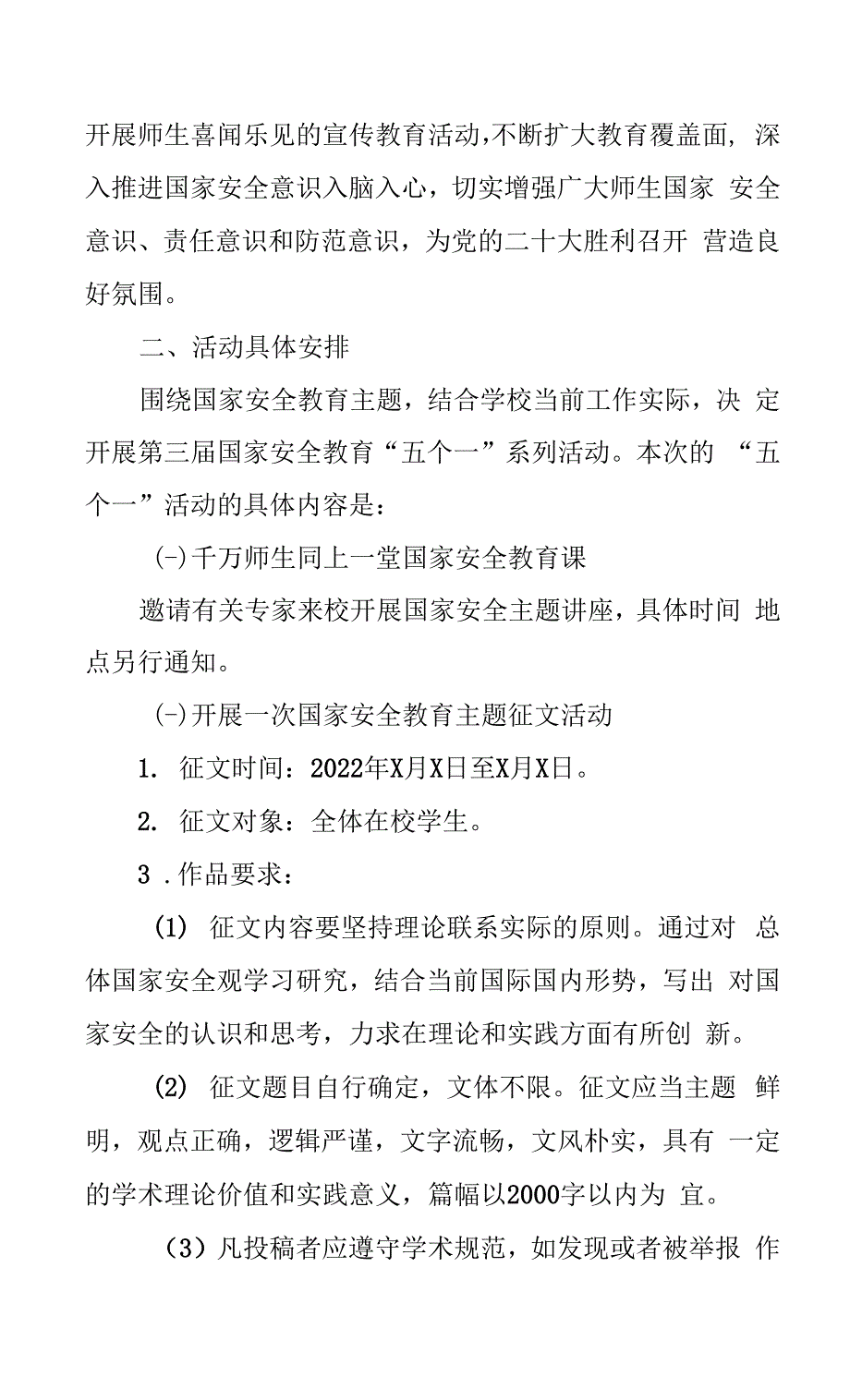 XX大学关于开展2022年国家安全教育主题系列活动的通知.docx_第2页