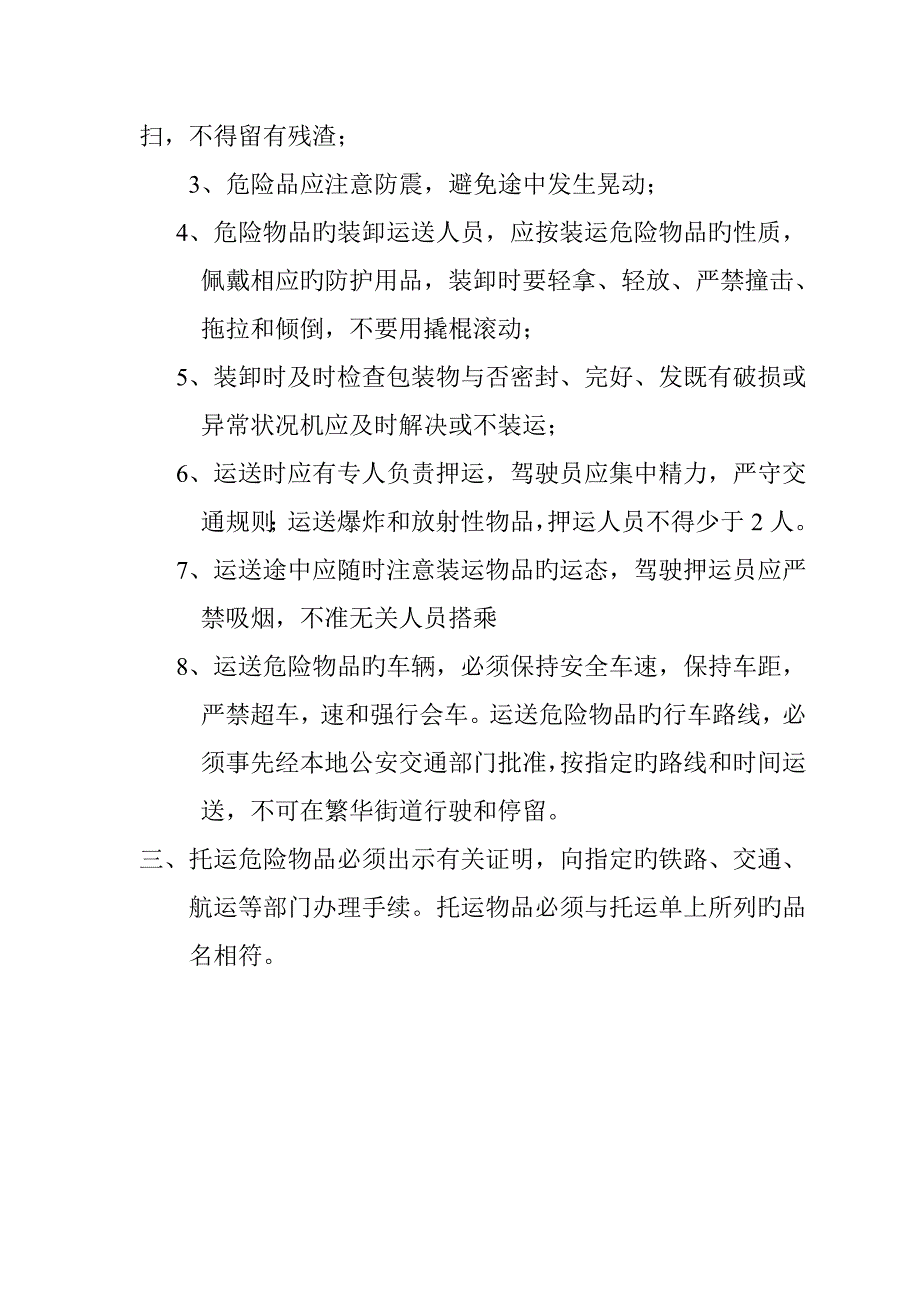 装卸运输安全操作专题规程_第2页