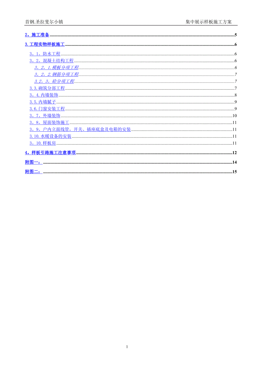 集中展示样板施工方案_第2页