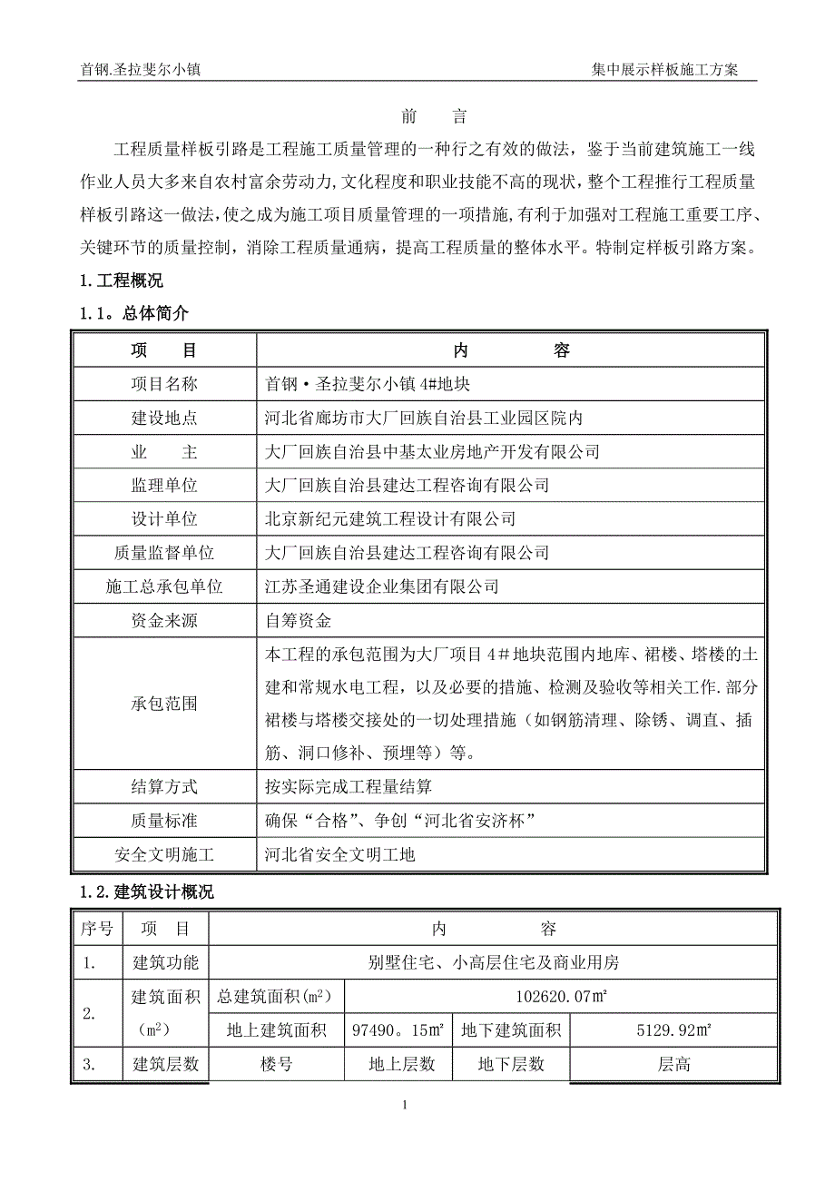 集中展示样板施工方案_第3页