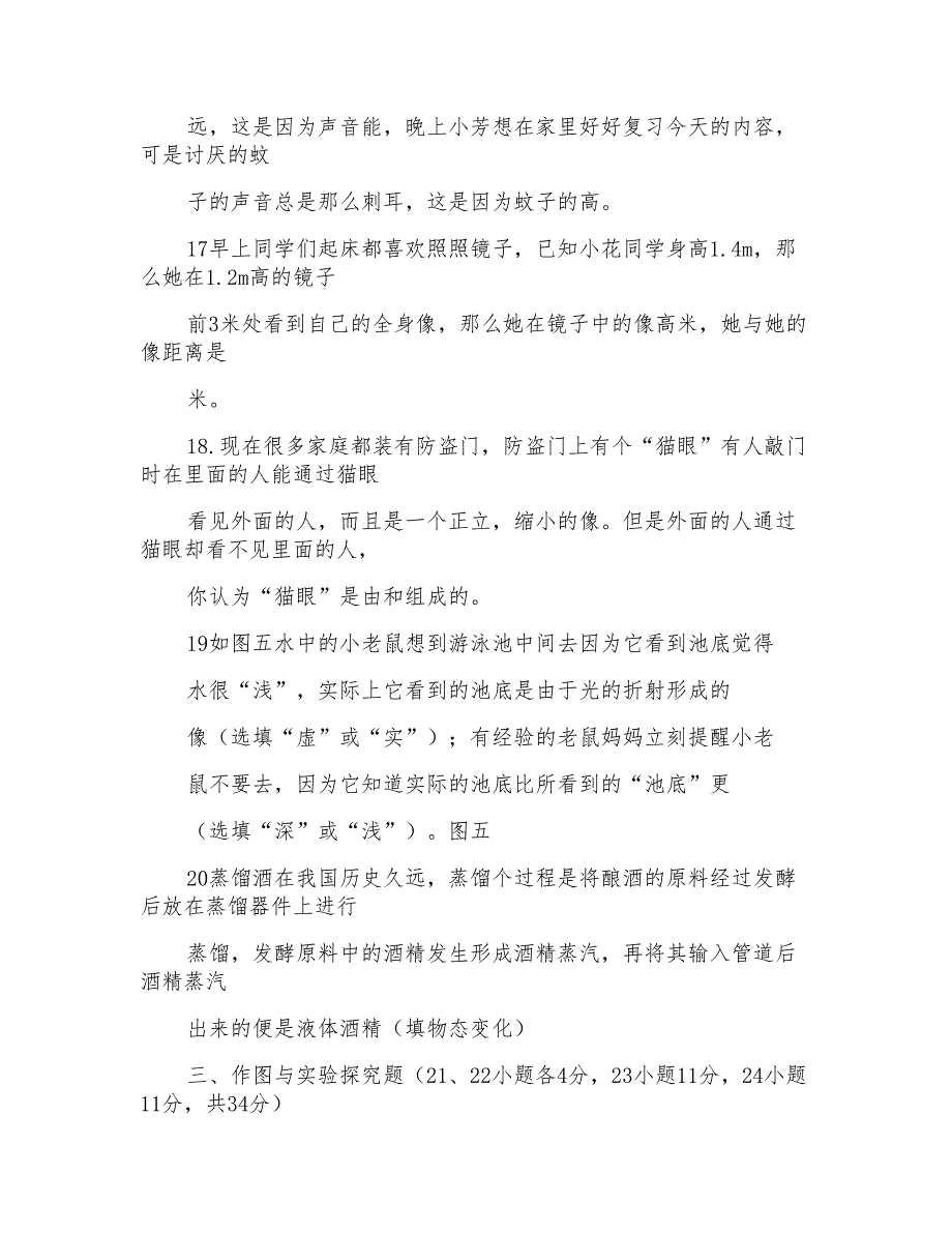 初二物理上册期末考试题带答案_第4页