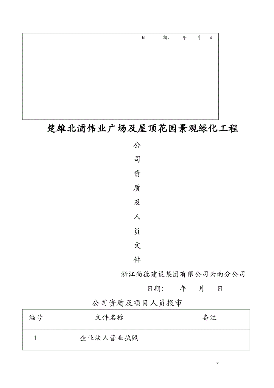 公司资质报审资料_第2页