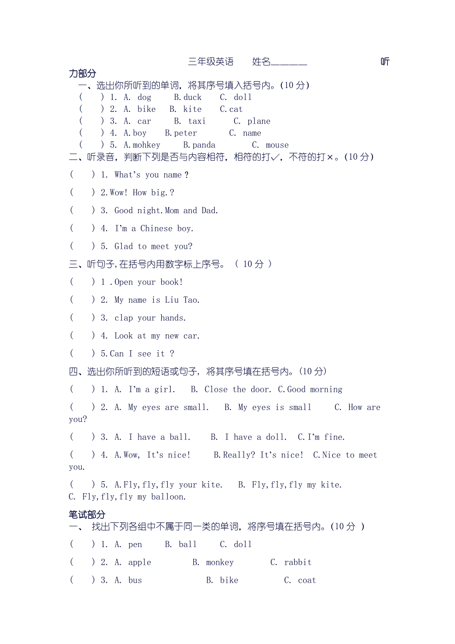 新人教版英语试卷).doc_第1页