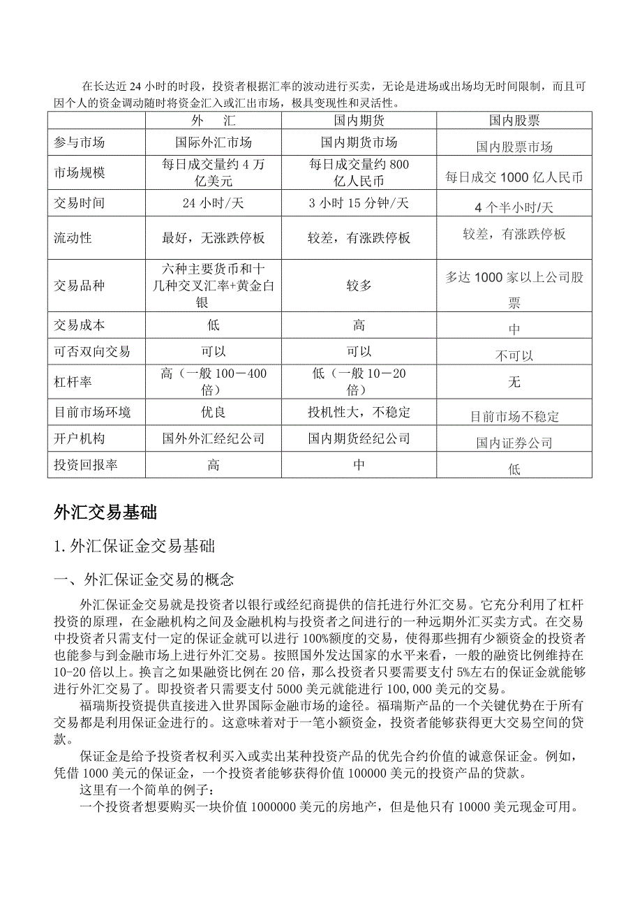 外汇管理与理财综合管理知识分析技能_第4页