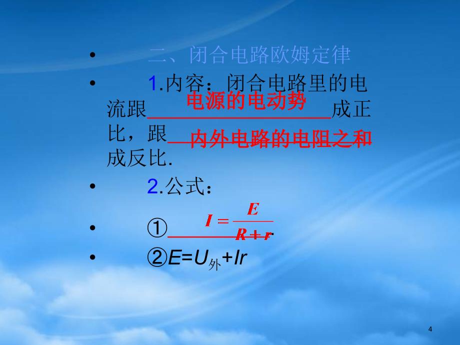 高三物理一轮复习第8章第3课时闭合电路的欧姆定律课件鲁科_第4页