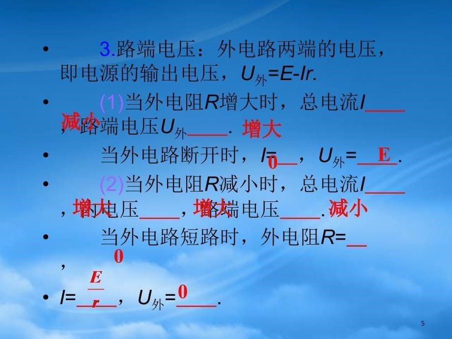 高三物理一轮复习第8章第3课时闭合电路的欧姆定律课件鲁科_第5页