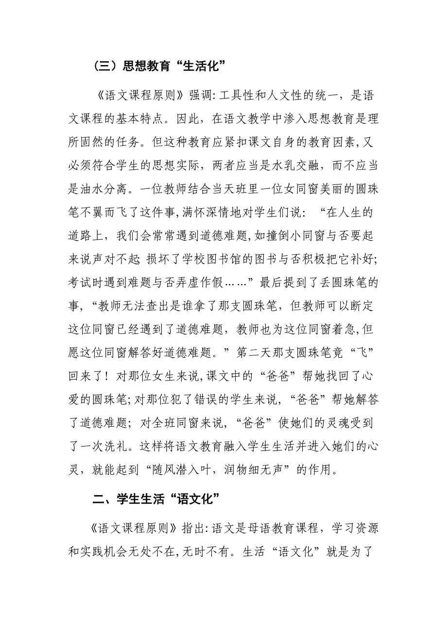 鼎力推荐新课标下语文生活化的实践与思考_第4页