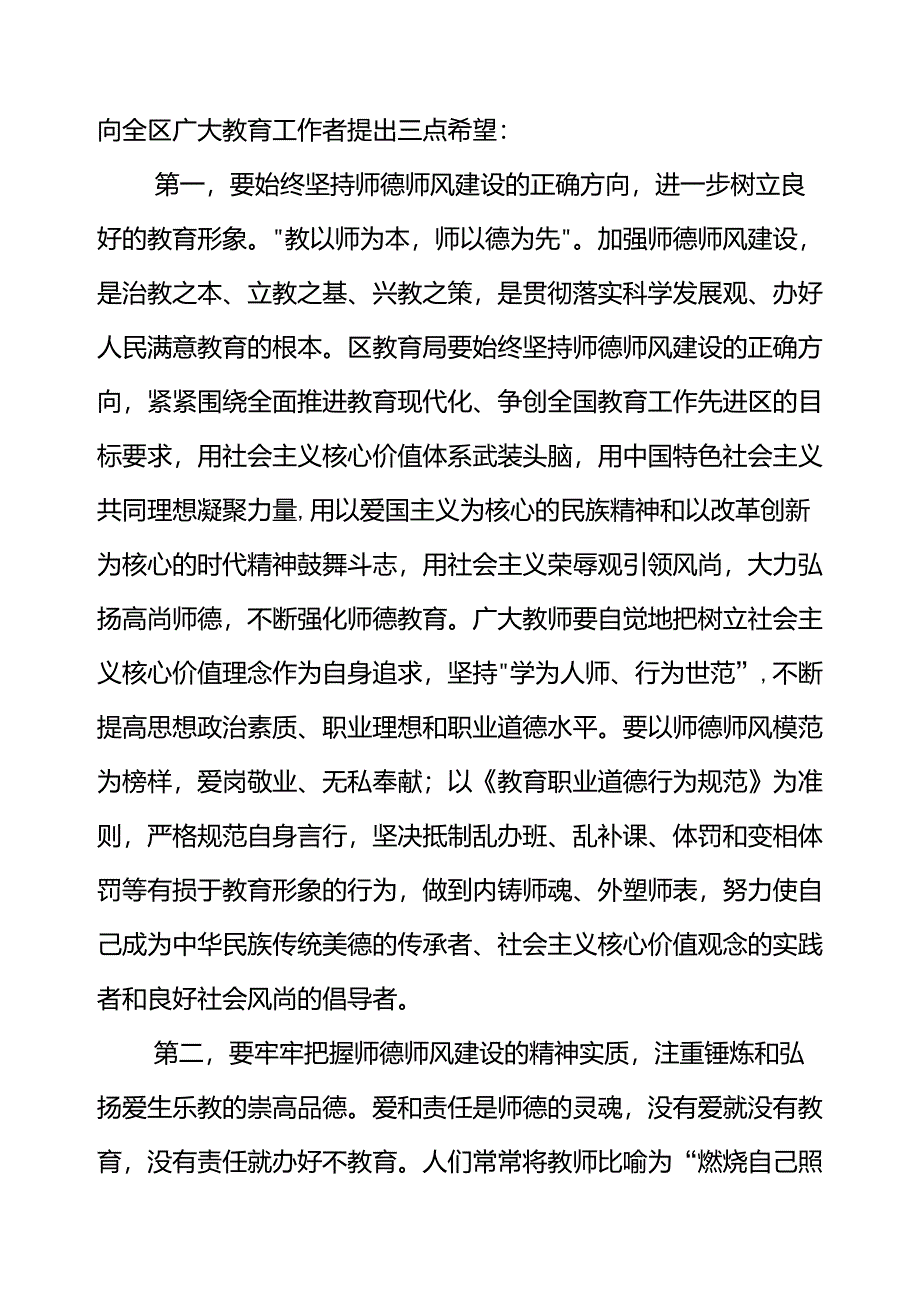 在师德师风事迹报告会上的讲话1_第3页