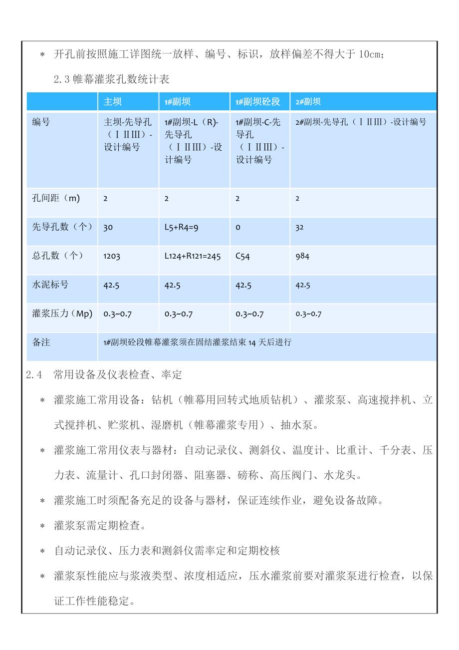 钻孔灌浆技术交底_第2页