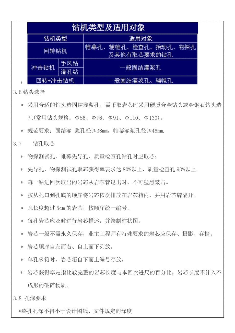 钻孔灌浆技术交底_第5页