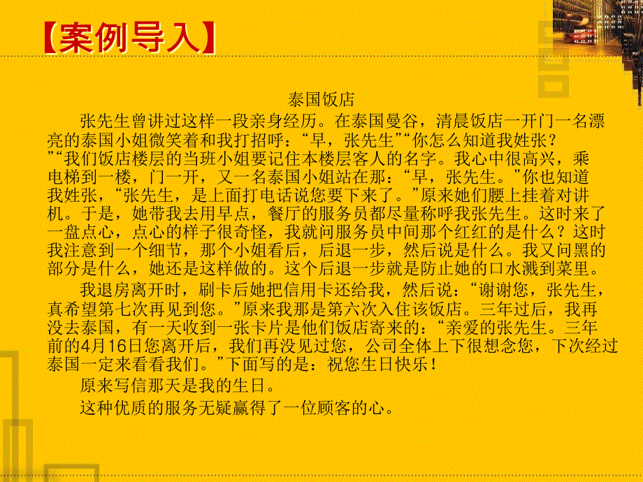 前厅客房服务与管理模块5_第2页