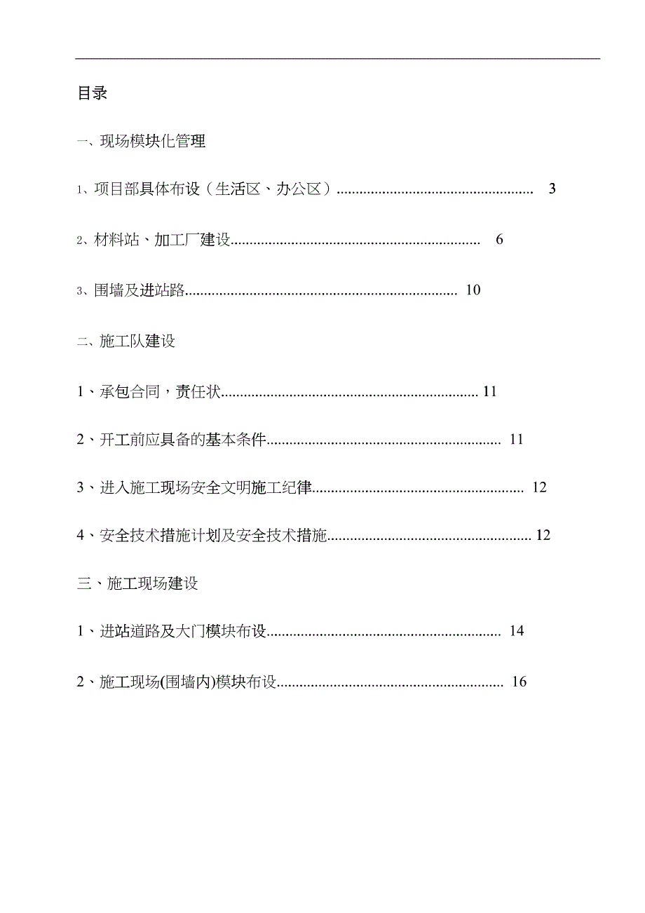 安全文明施工策划方案zhg_第2页