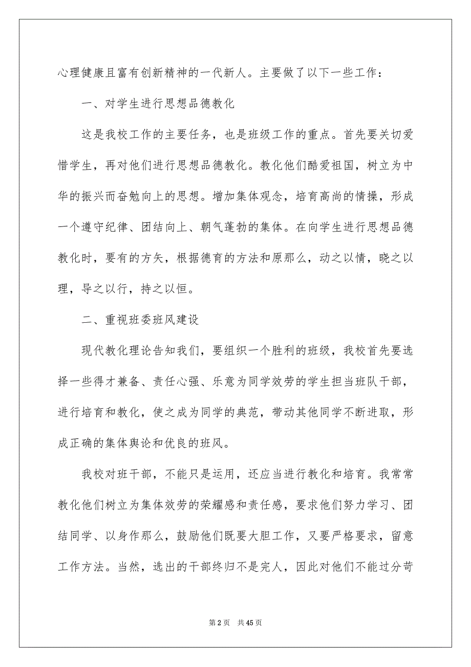 2023年学校期末个人工作总结2.docx_第2页