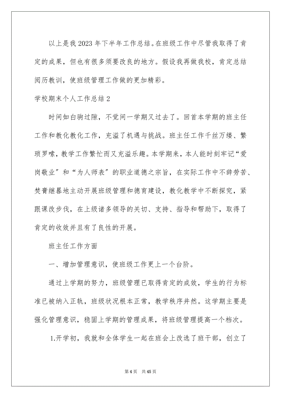 2023年学校期末个人工作总结2.docx_第4页