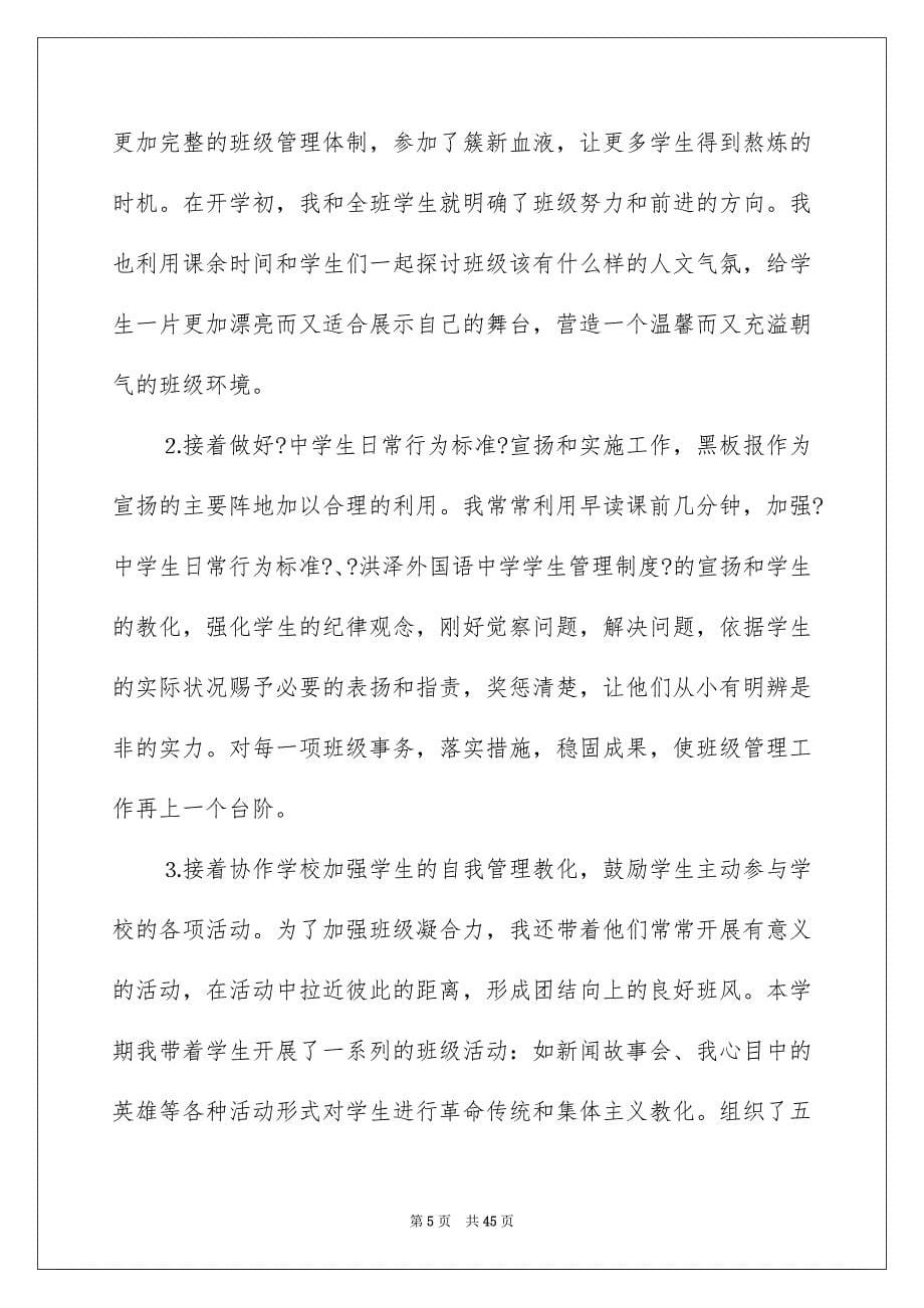 2023年学校期末个人工作总结2.docx_第5页