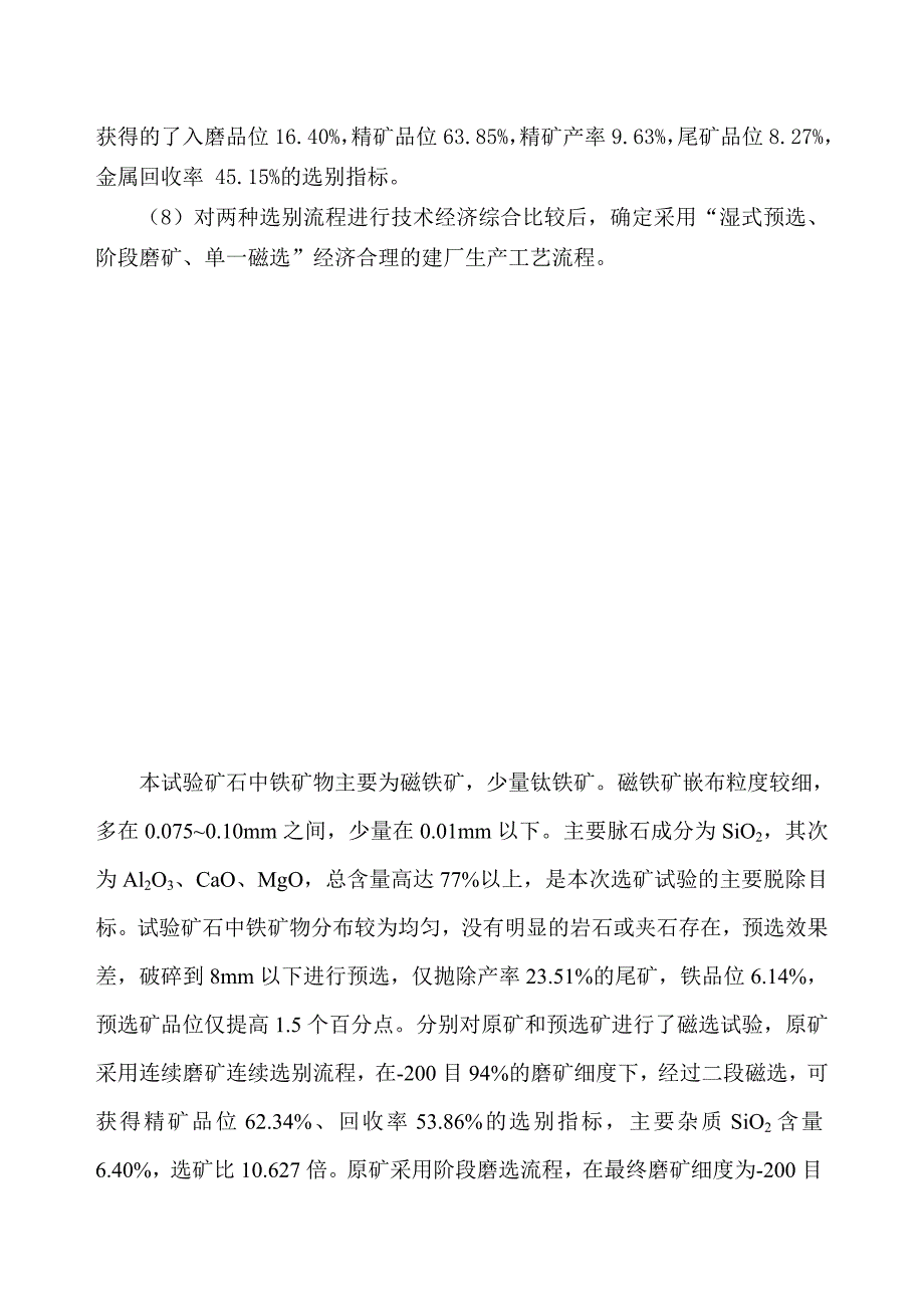 选矿厂工艺投资概算知识讲义_第3页