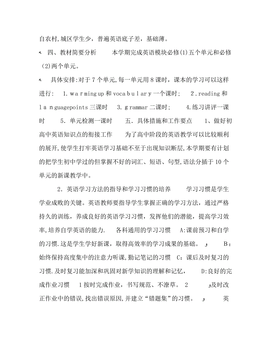 高一春学期英语教学工作计划范文五篇_第2页