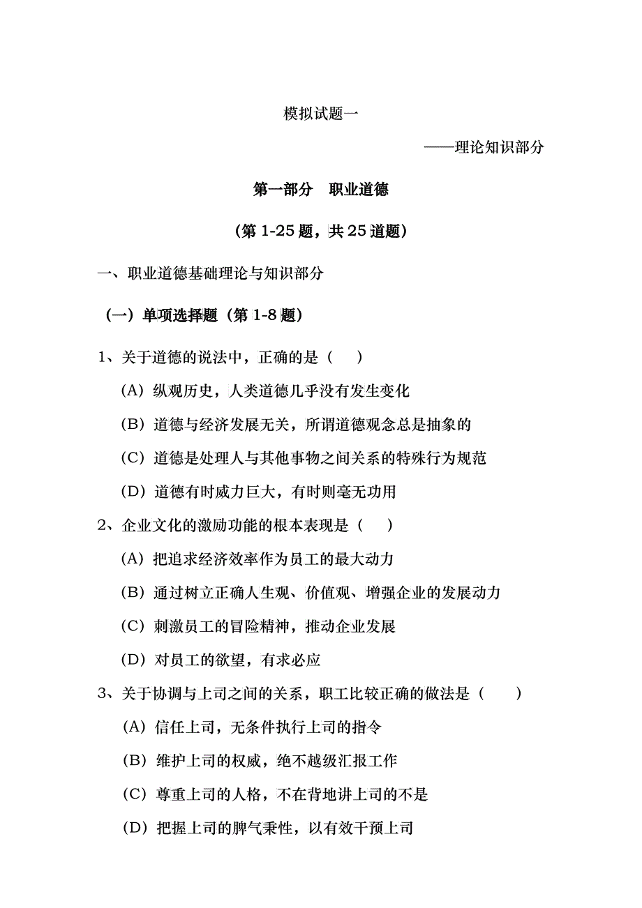 HR级导学与测试模拟题_第1页