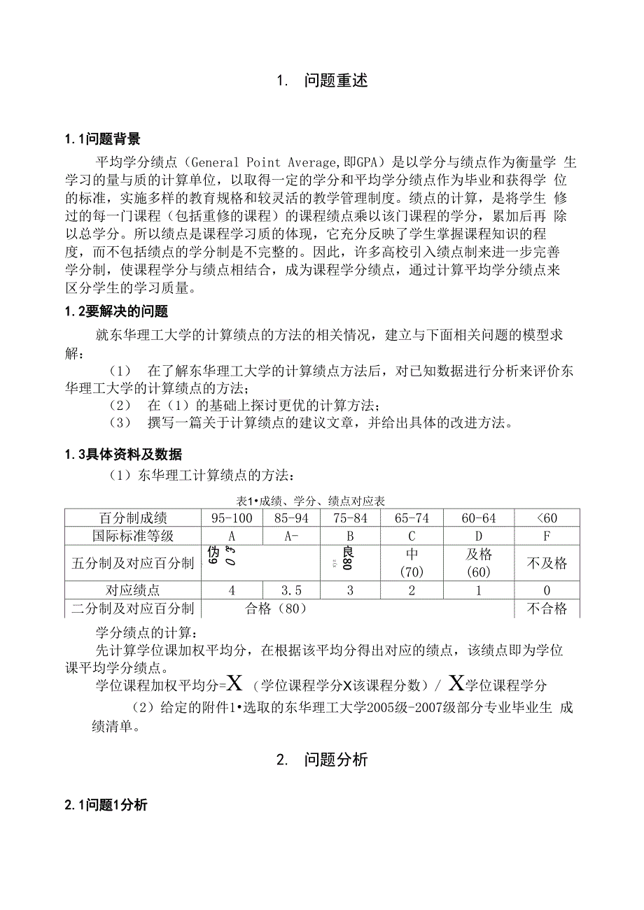 东华理工大学学分绩点计算_第2页