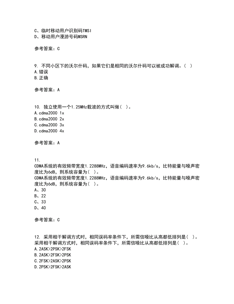 四川大学21秋《移动通信系统》平时作业一参考答案62_第3页