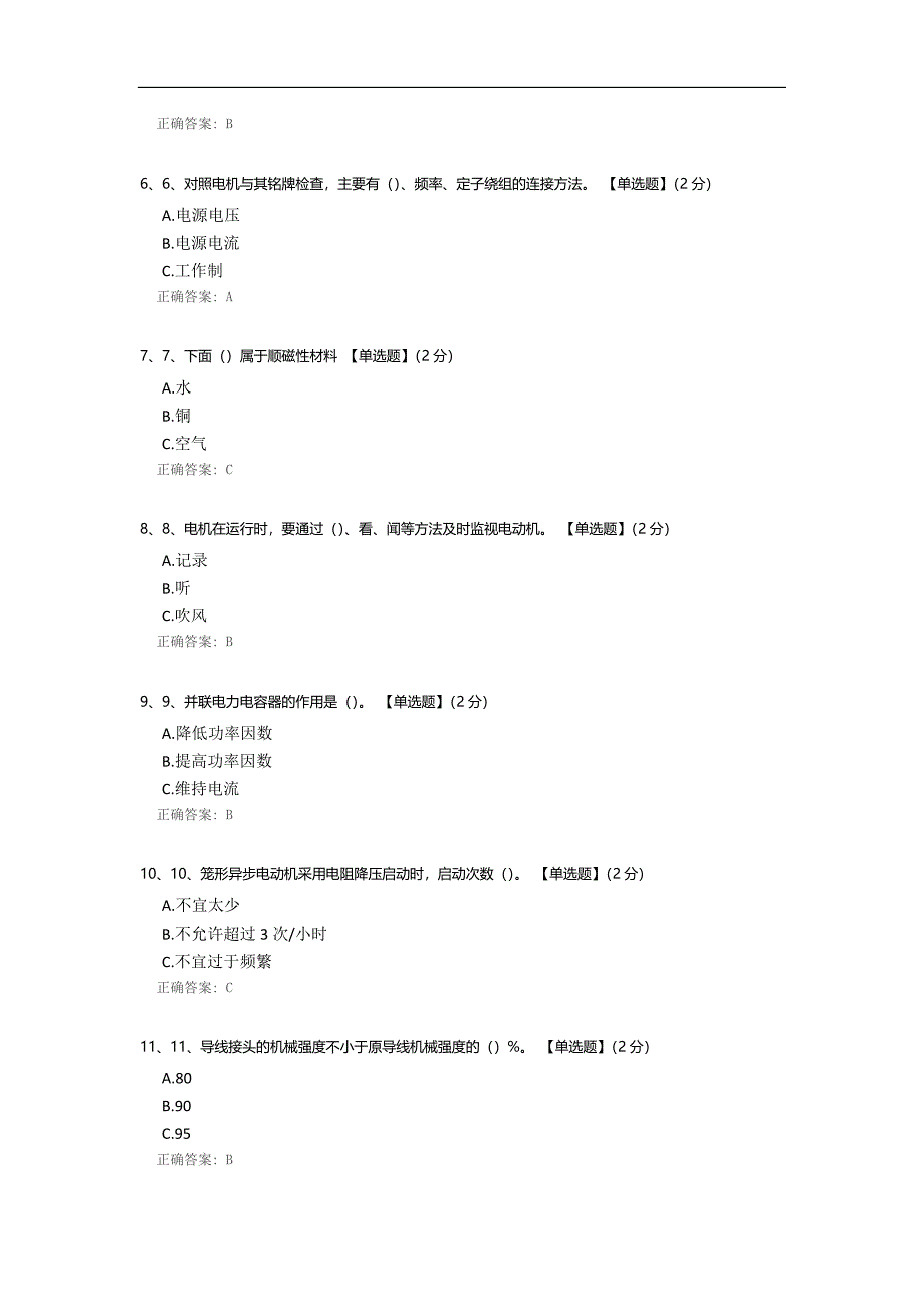 低压电工操作证题库.docx_第2页