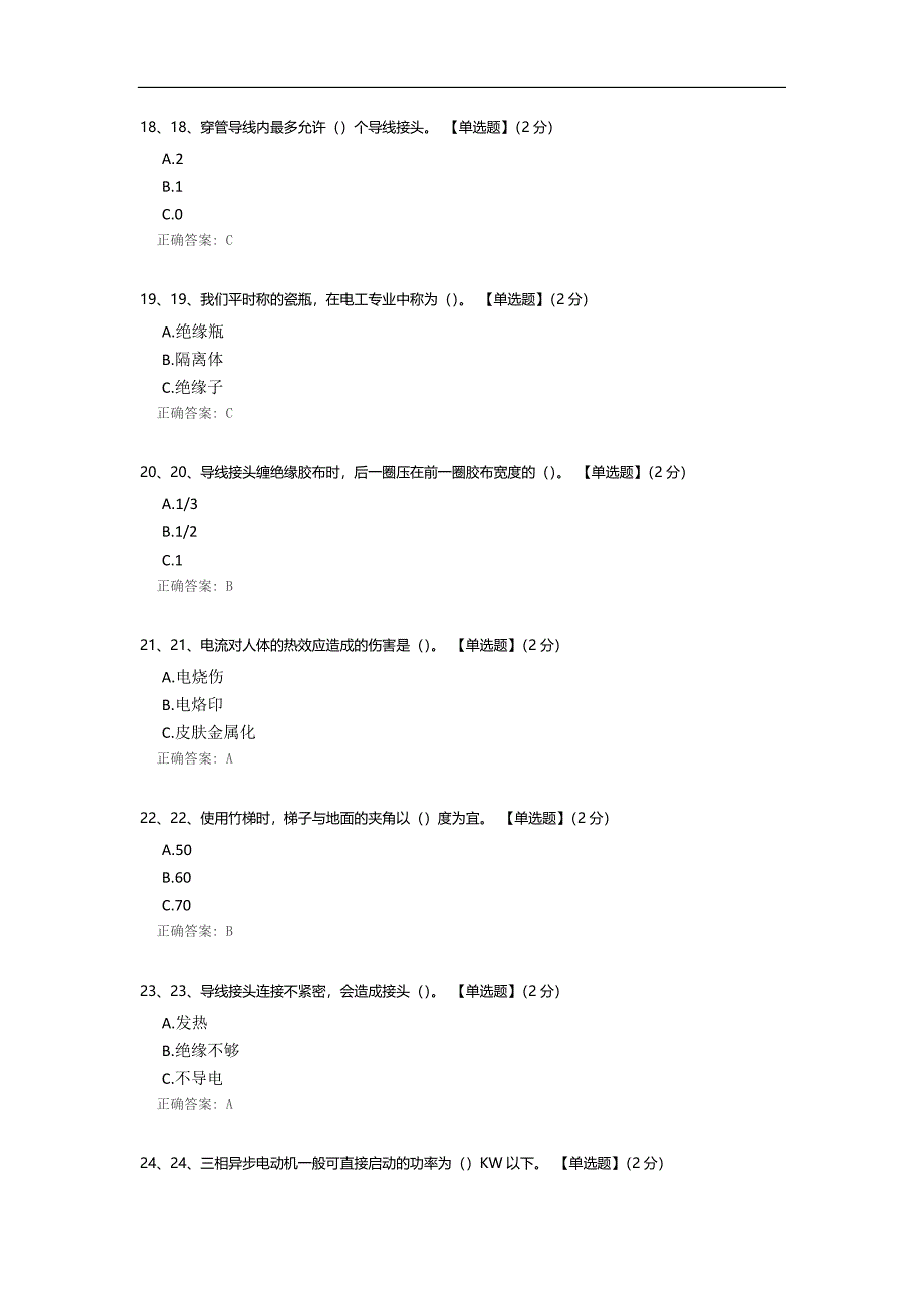 低压电工操作证题库.docx_第4页