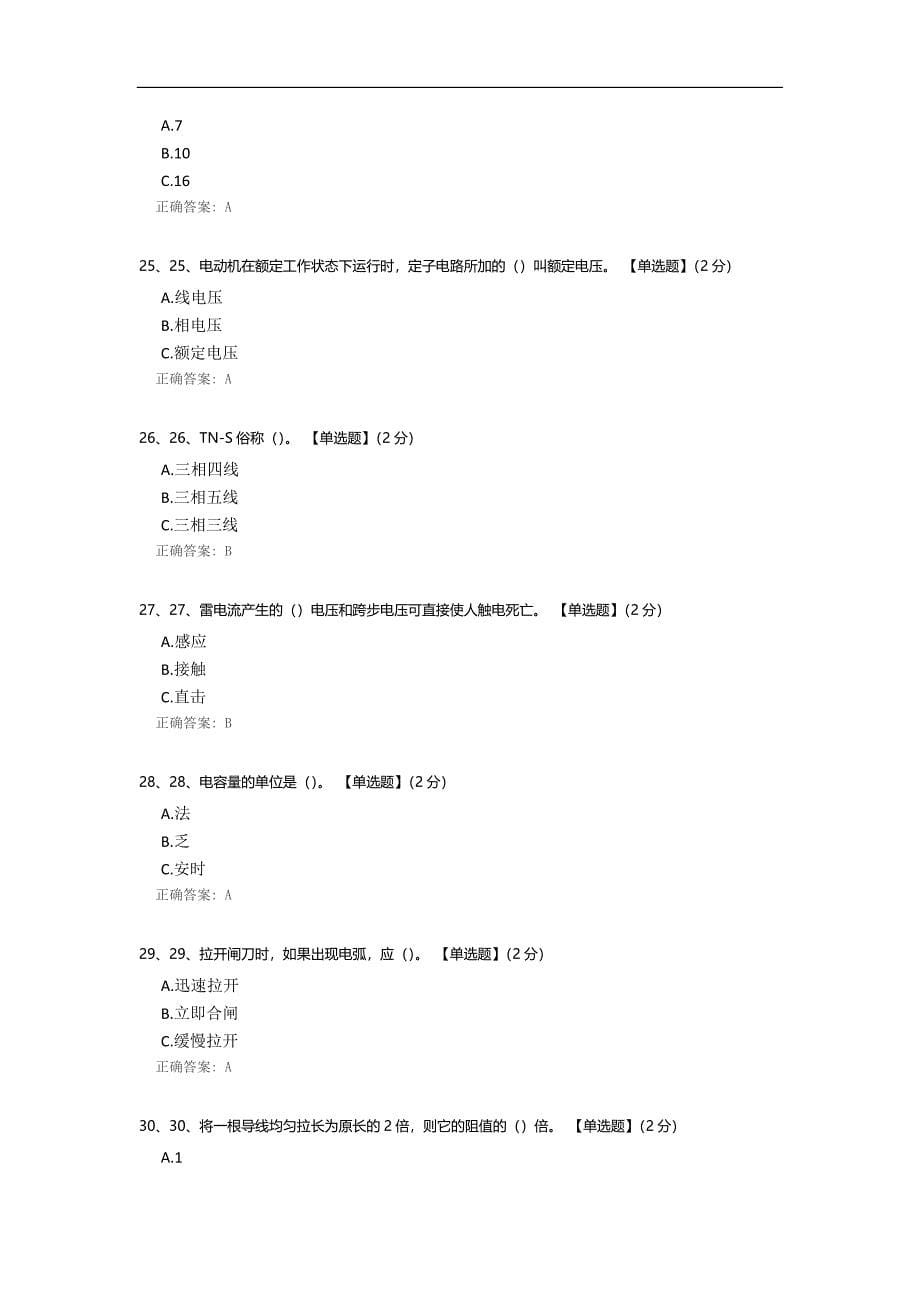 低压电工操作证题库.docx_第5页