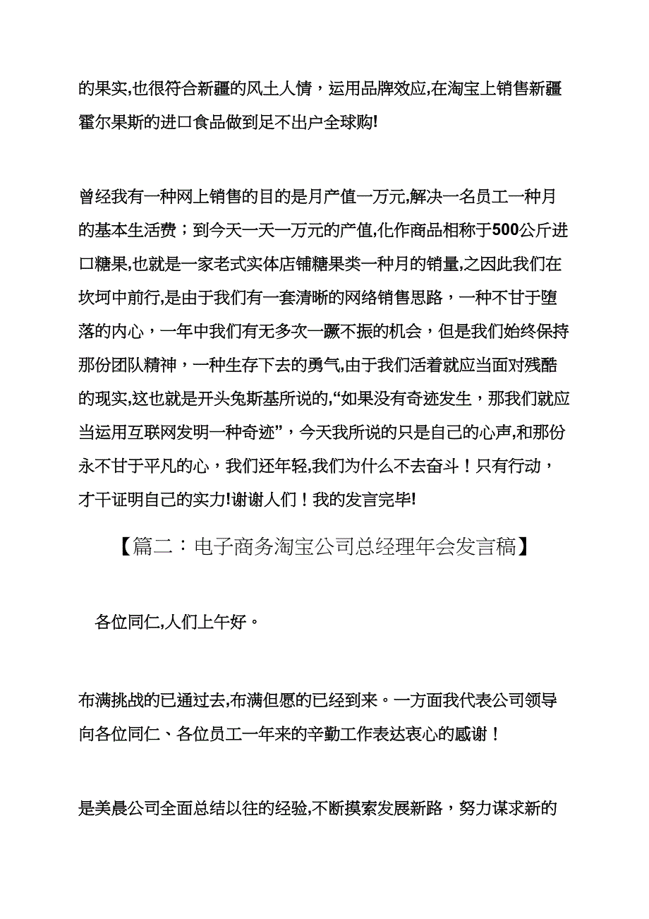 电商公司成立发言稿_第3页