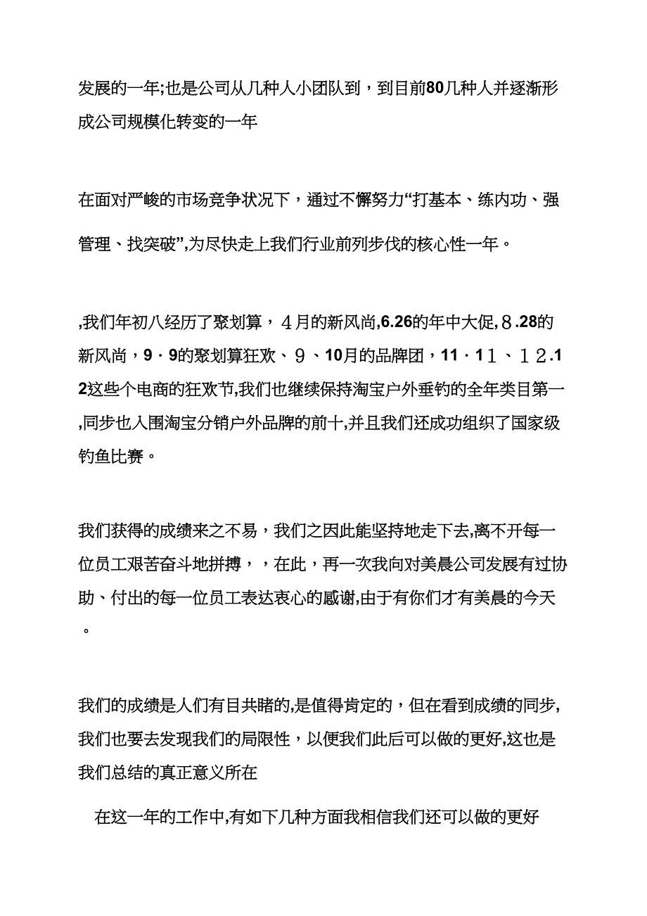 电商公司成立发言稿_第4页