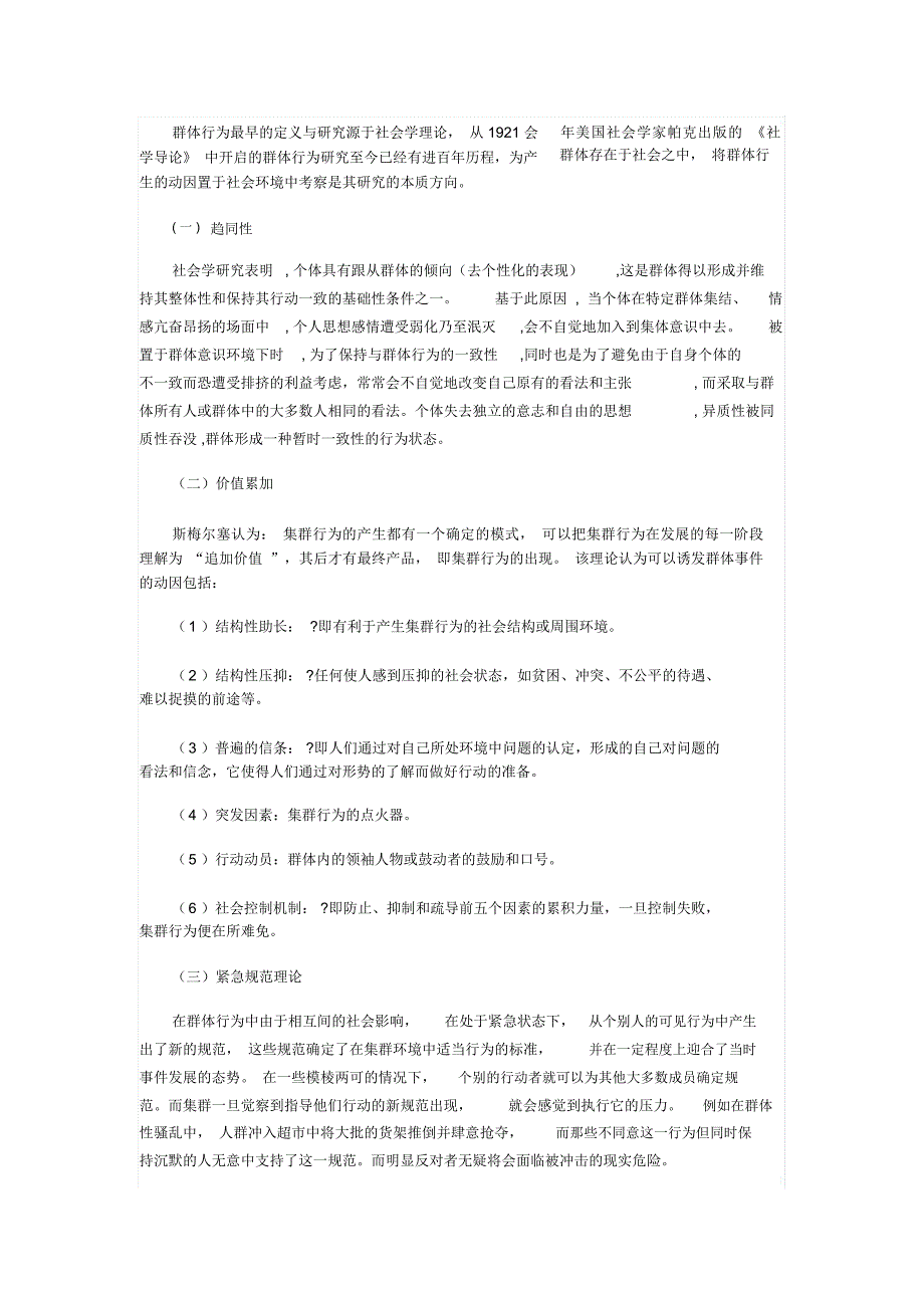 群体行为中的人群动力分析_第2页