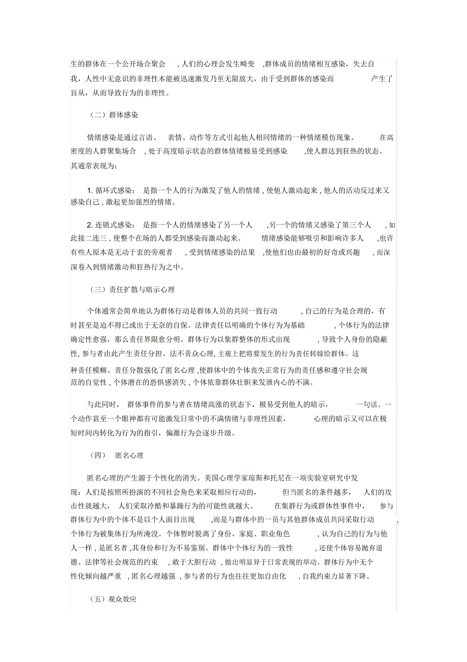 群体行为中的人群动力分析_第4页