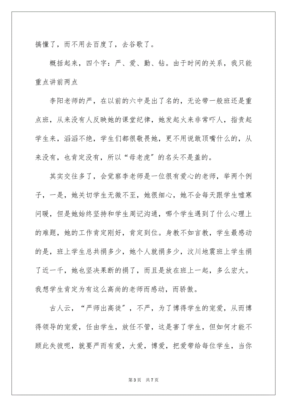 2023年学校师德主题演讲稿1.docx_第3页