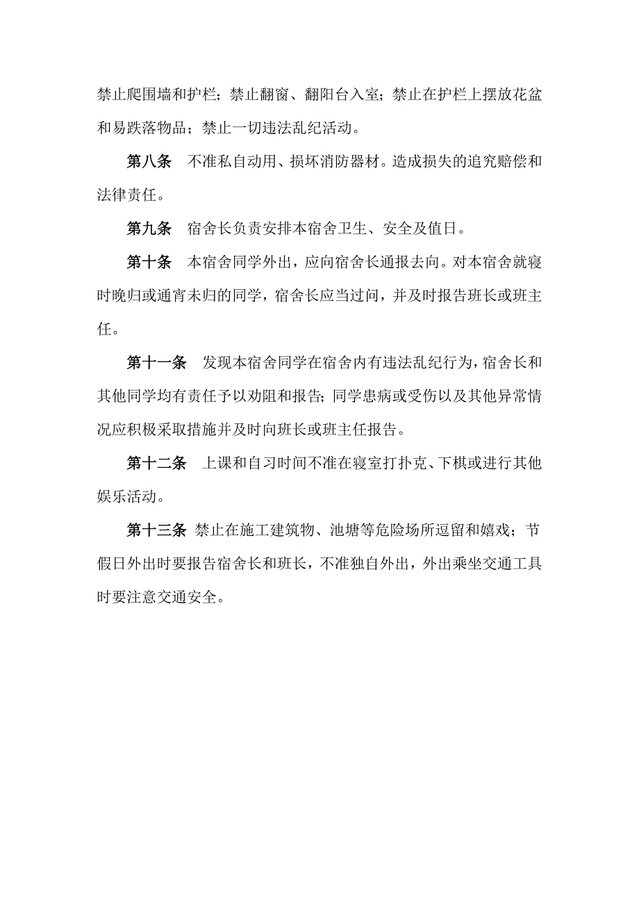 学生宿舍管理规定_第2页