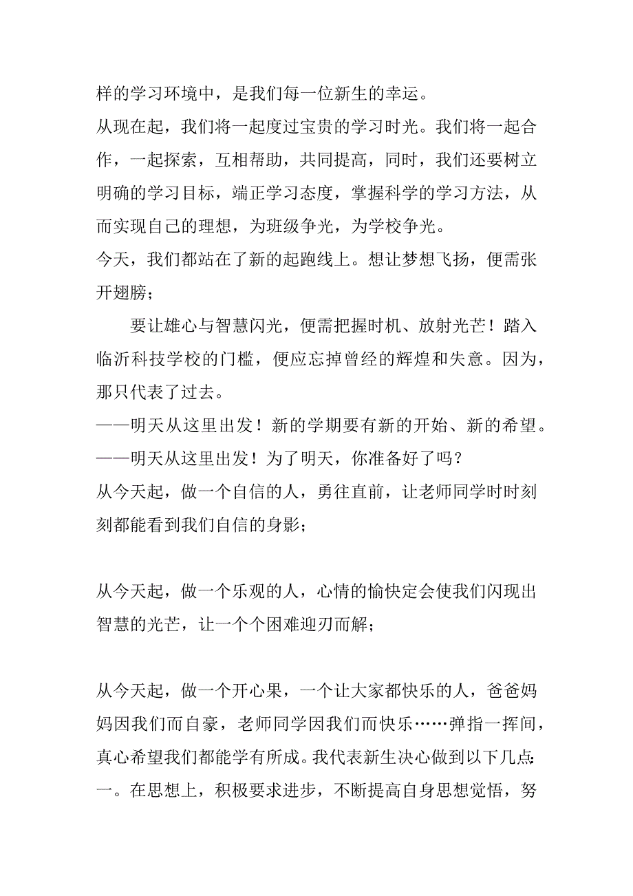 2023年年大学开学学生代表演讲稿（完整文档）_第2页