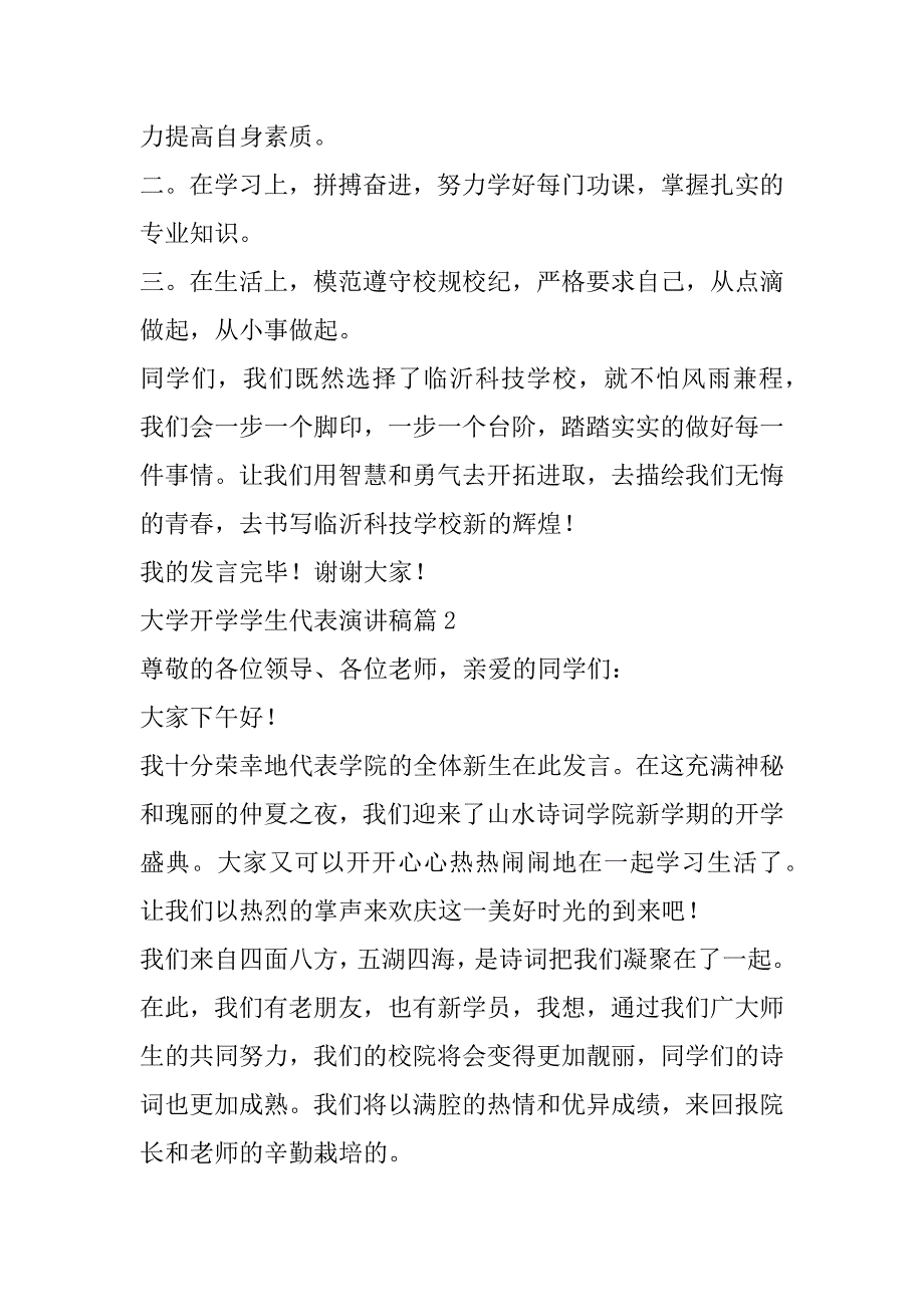 2023年年大学开学学生代表演讲稿（完整文档）_第3页