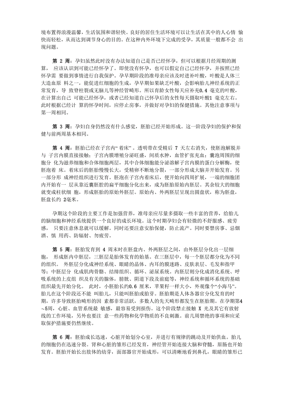 胎儿发育的各个阶段_第2页