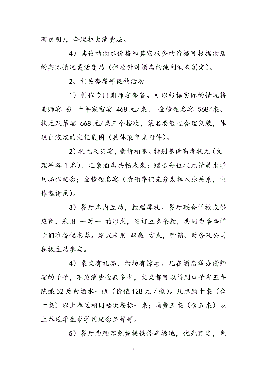 2023年谢师宴策划书.docx_第3页