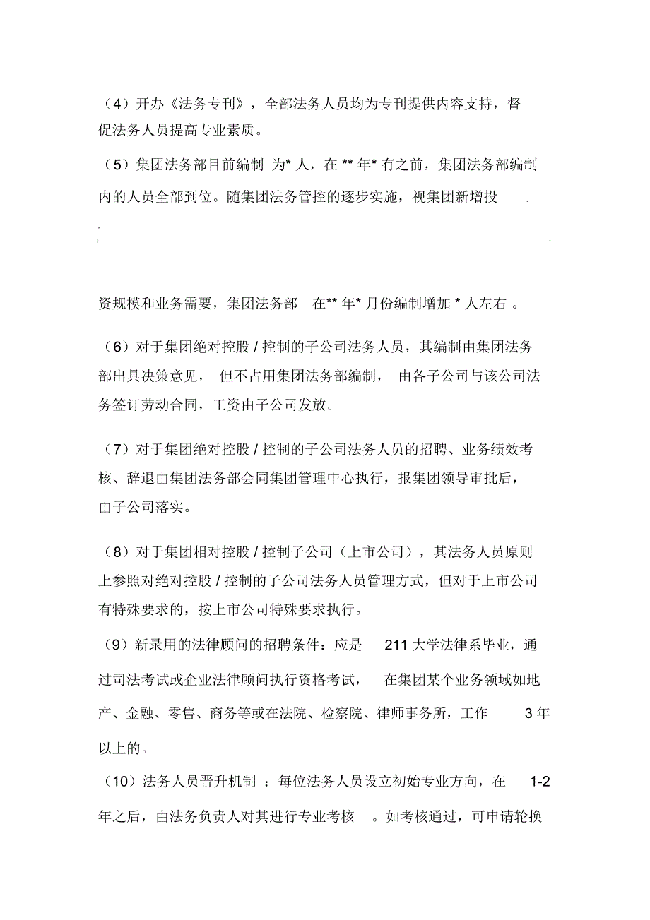 某集团法务管控方案_第4页