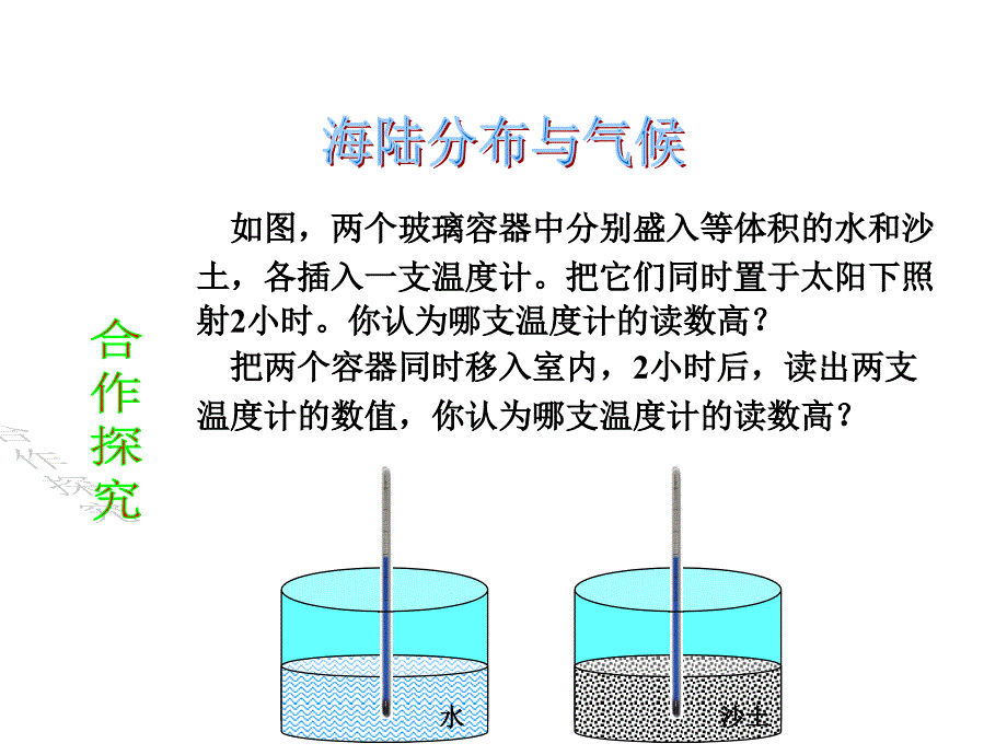 432影响气候的主要因素（2）_第1页