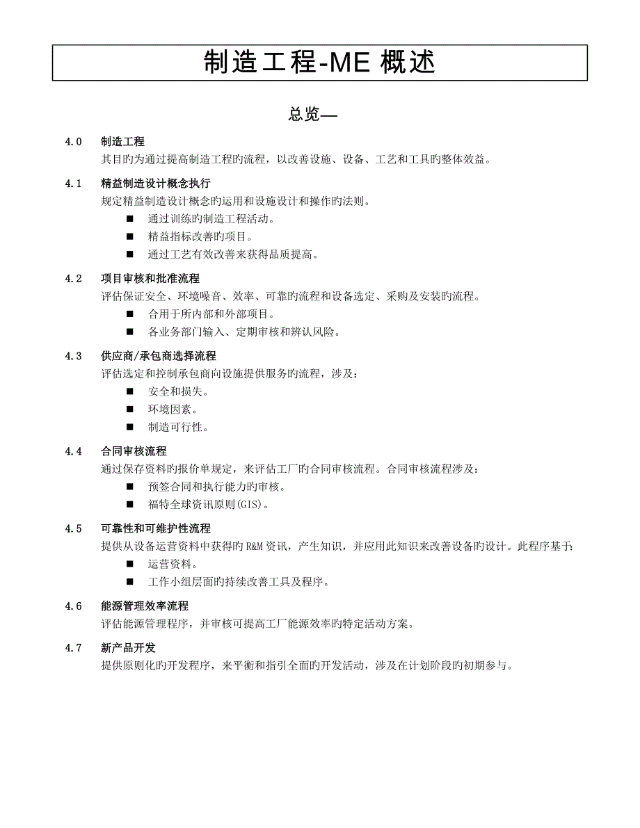 制造工程-ME概述_第1页